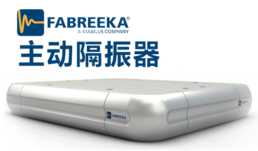 主動(dòng)隔振器的隔振理論及各種隔振器的區(qū)別是什么？