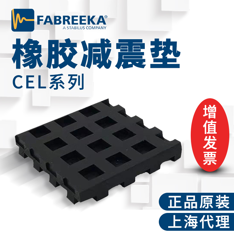 減震墊是一種用于減少震動和沖擊的裝置，具有以下幾個特點